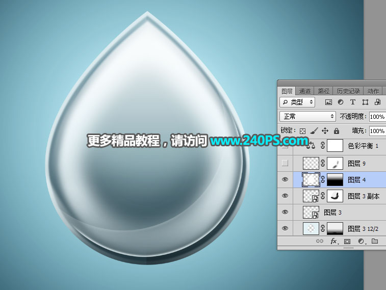 Photoshop制作一个剔透的青蓝色水滴图标