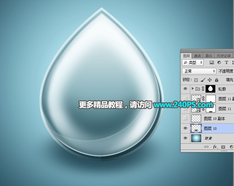 Photoshop制作一个剔透的青蓝色水滴图标