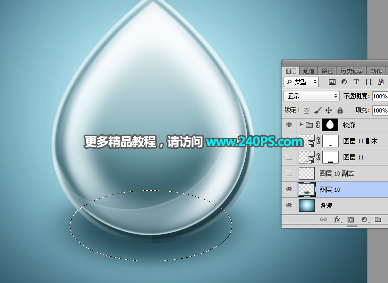 Photoshop制作一个剔透的青蓝色水滴图标