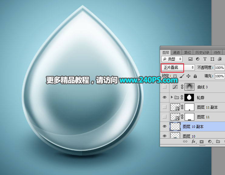 Photoshop制作一个剔透的青蓝色水滴图标