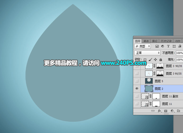 Photoshop制作一个剔透的青蓝色水滴图标