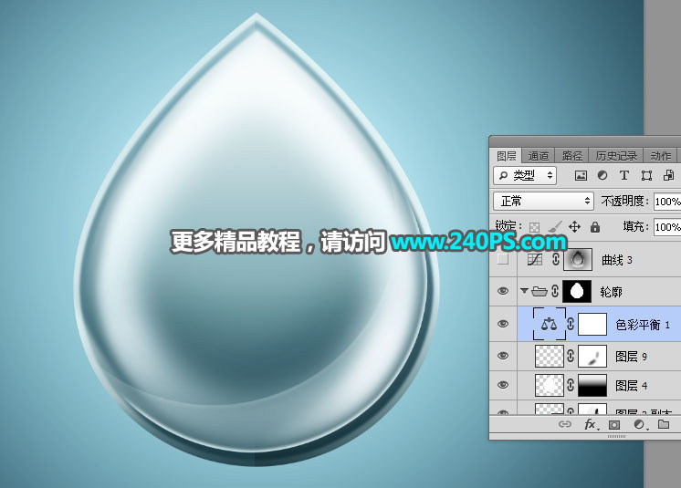 Photoshop制作一个剔透的青蓝色水滴图标