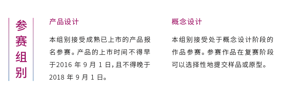 2018第二届上格奖全球时尚科创大赛征集