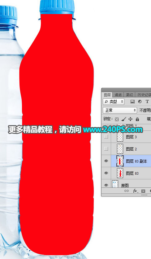Photoshop精修透明的矿泉水瓶图
