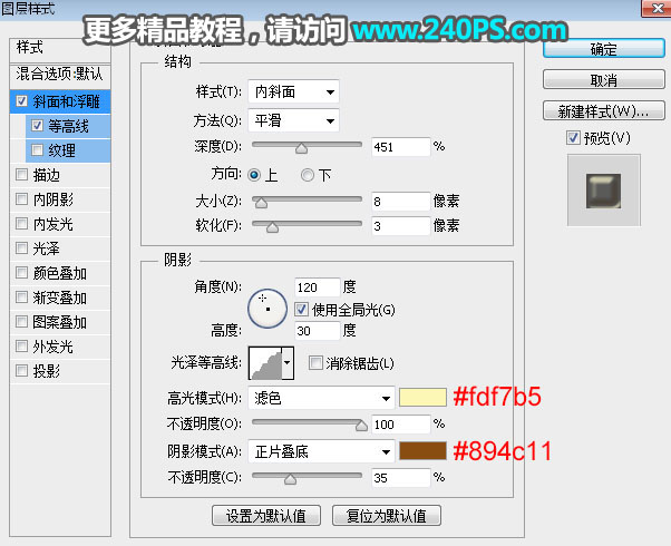 Photoshop制作华丽的中秋金色立体字