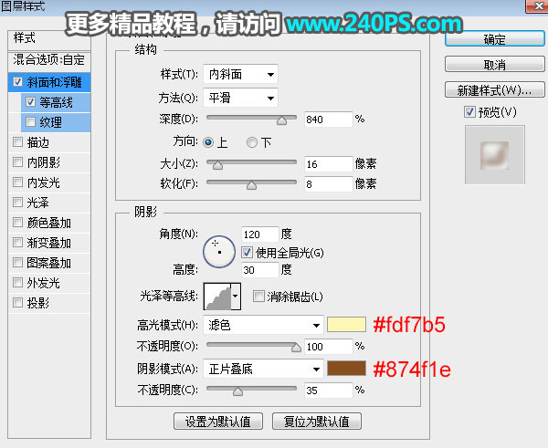 Photoshop制作华丽的中秋金色立体字