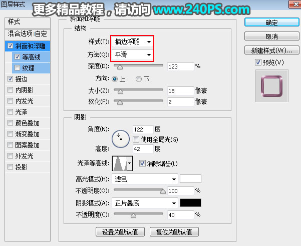 Photoshop制作带有金属边框的绿色水晶字