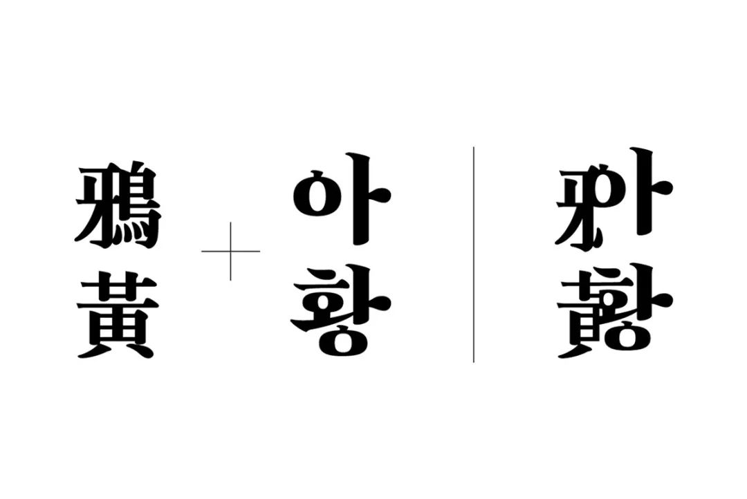 韩国商业设计中的字体设计