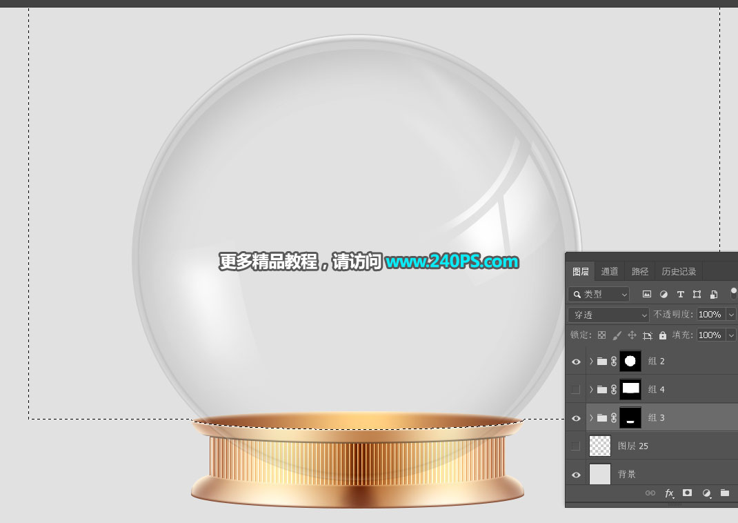 Photoshop制作一个剔透的玻璃水晶球