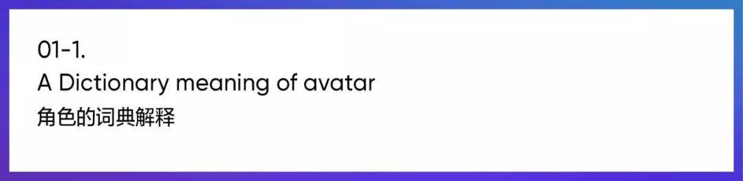 2019-2020设计趋势：Avatar角色篇