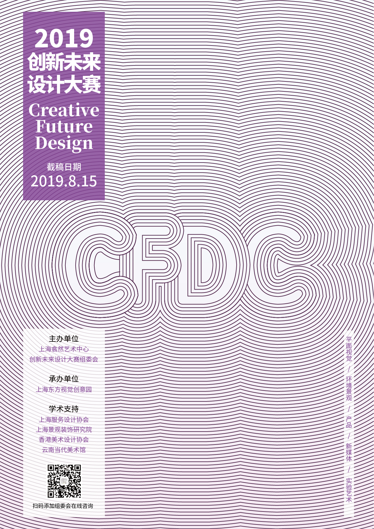 2019创新未来设计大赛暨未来设计艺术展
