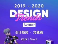 2019-2020设计趋势：Avatar角色篇