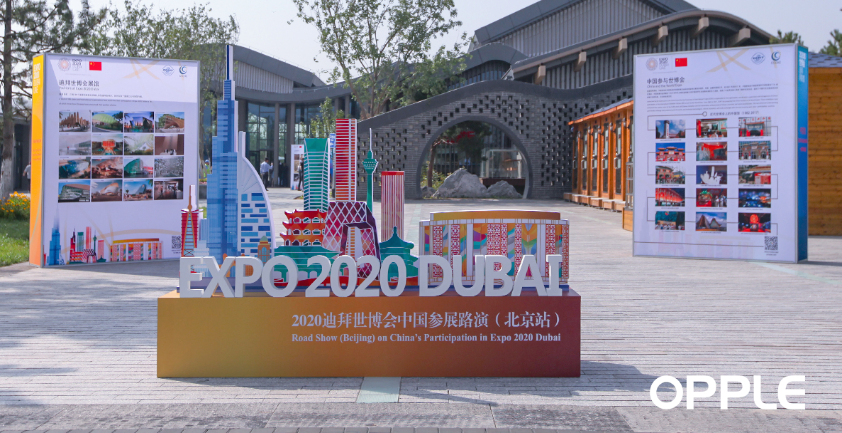 欧普照明助力2020年迪拜世博会，让华夏之光闪耀国际舞台！