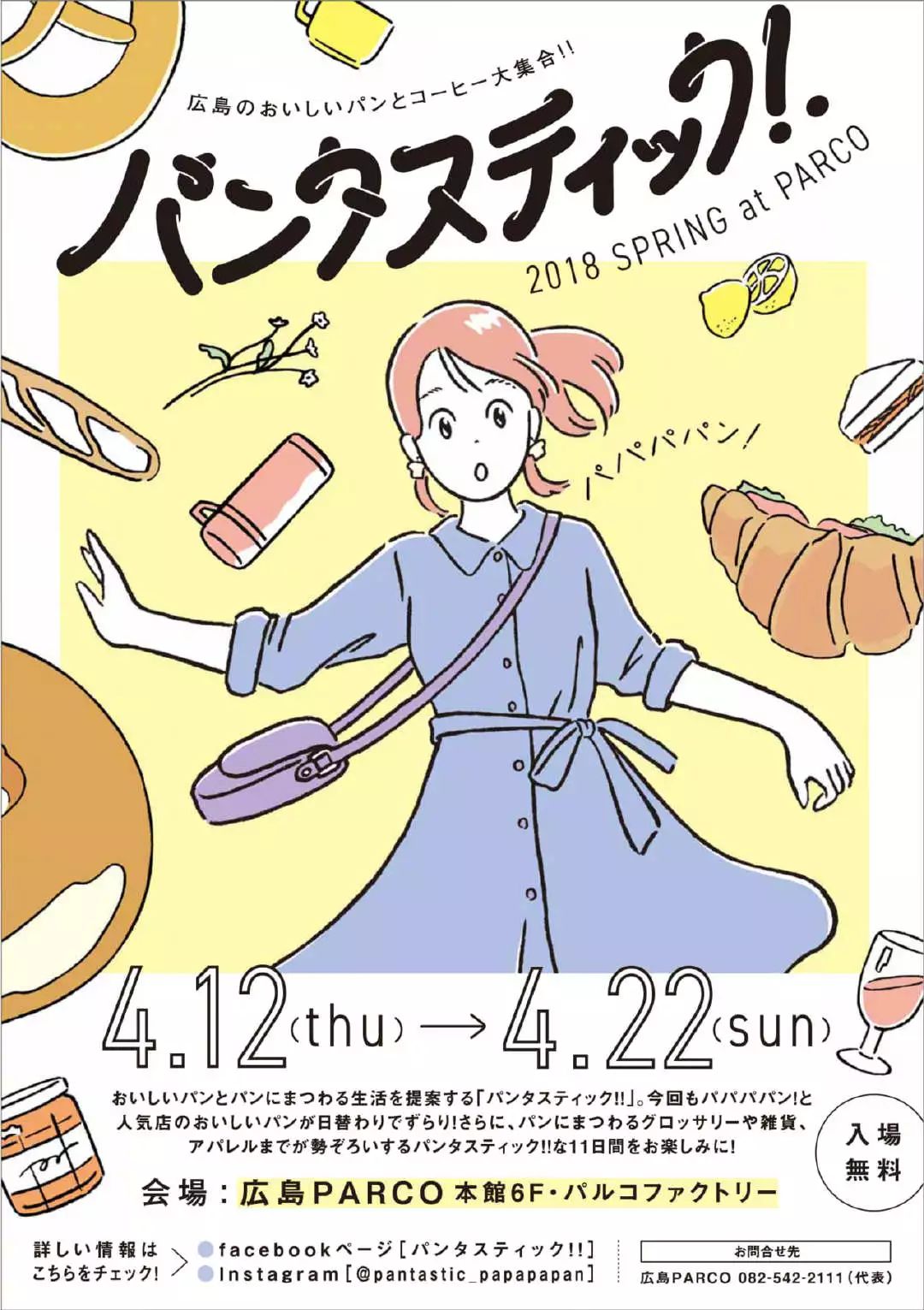 日本漫画元素的面包店海报欣赏