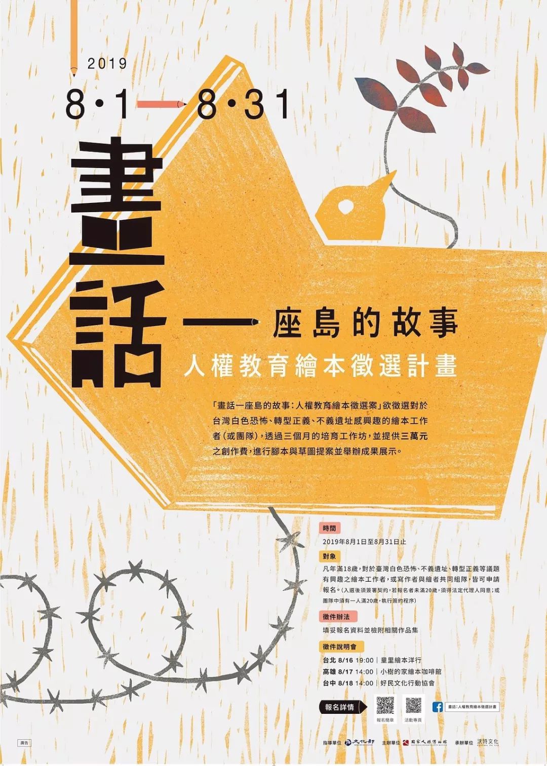 30款台湾海报设计作品