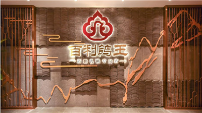 中国餐饮策划设计专家的年度作品合集