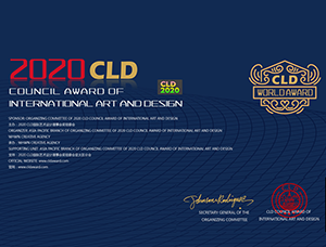 2020 CLD国际艺术设计理事会奖征集