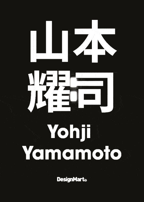 山本耀司(Yamamoto Yōji)的创意哲学