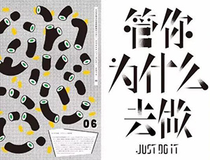 “玩咖”態度做設計！不得不認識的日本平面設計師三重野龍