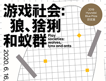 Hyundai Blue Prize獲獎展即將揭幕，一場以狼、猞猁和蟻群為名的社交遊戲