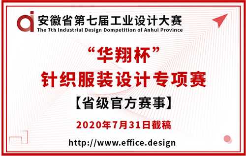 安徽省第七届工业设计大赛
