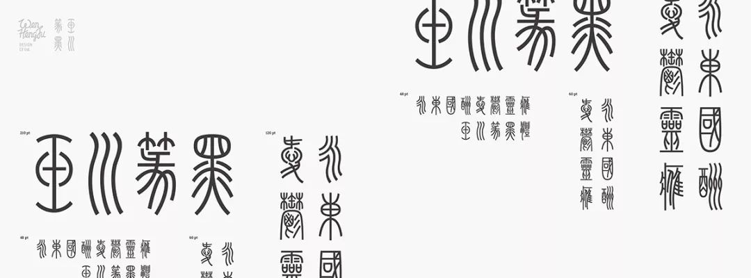 台湾设计师温珩如字体设计