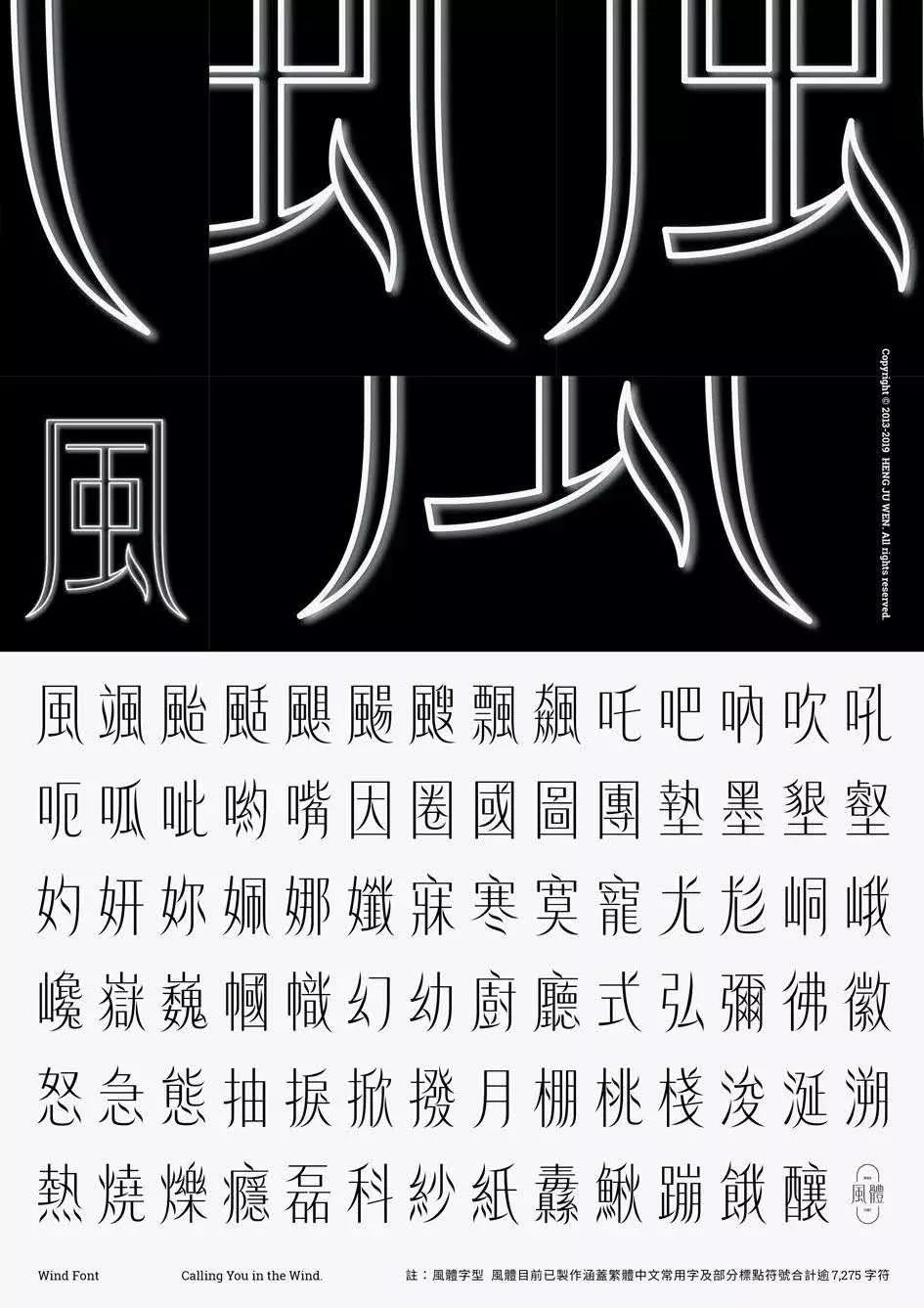 台湾设计师温珩如字体设计