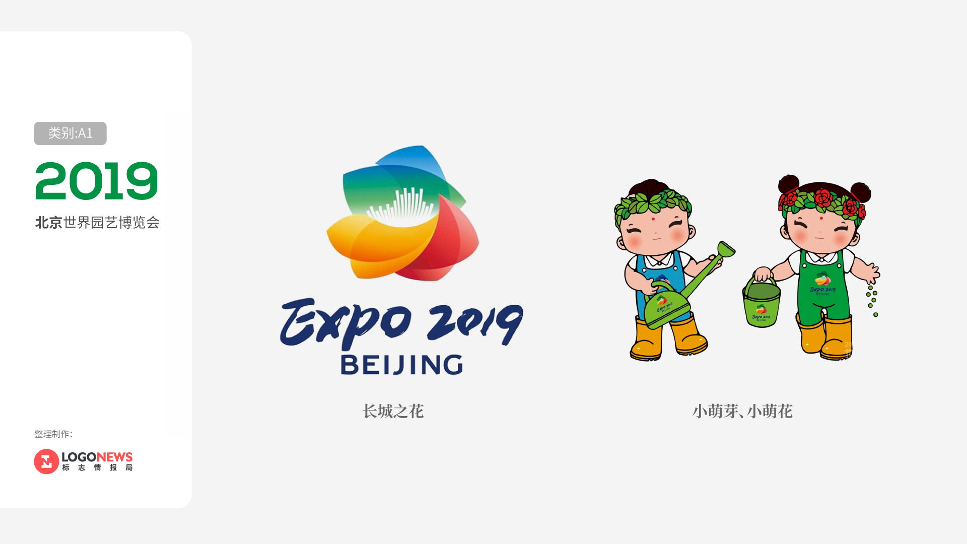 2021年扬州世界园艺博览会会徽、吉祥物发布