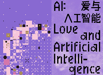 《AI：愛與人工智能》線上虛擬展正式上線