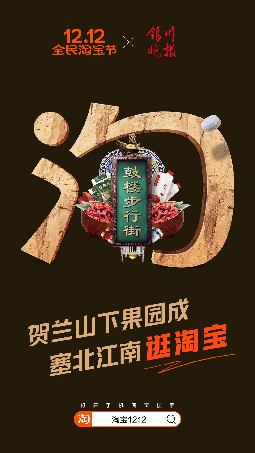 以中国34个省市为主题，淘宝双12海报设计
