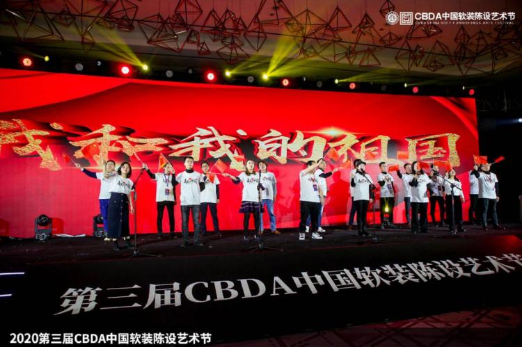 2020第三届CBDA中国软装陈设艺术节华丽收官