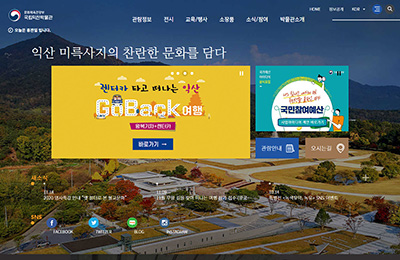 韓國國立益山博物館網站設計