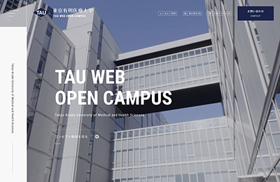 東京有明醫療大學網站設計