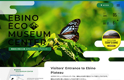 Ebino生態博物館網站設計