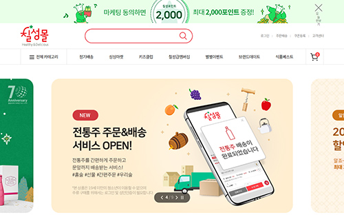 韓國LOTTECHILSUNG購物網站設計
