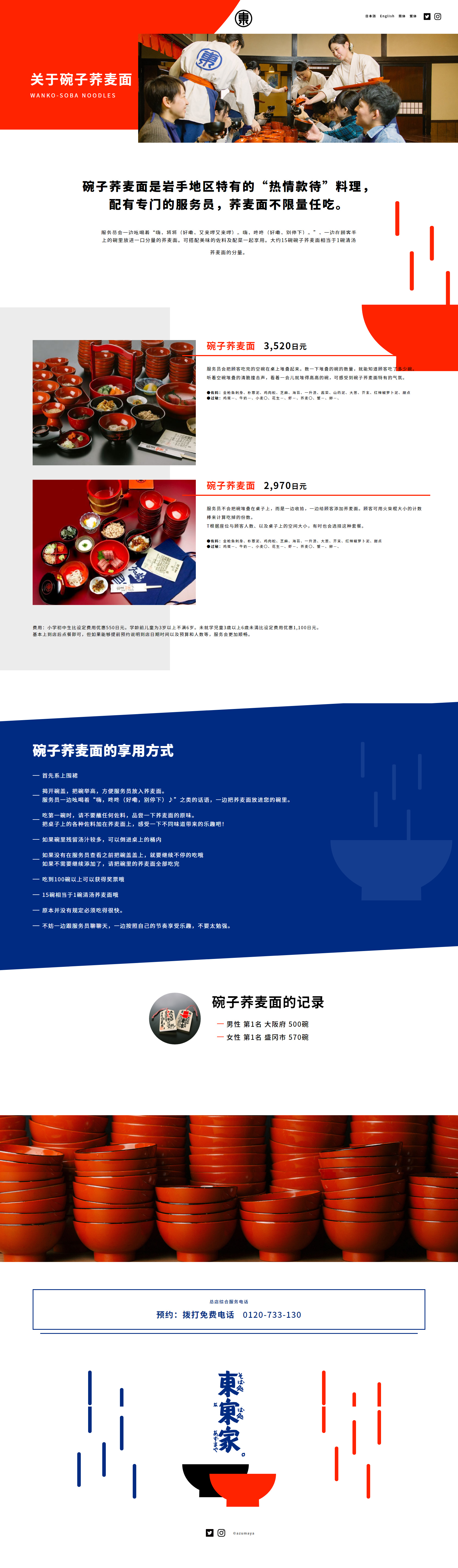 东家荞麦面馆网站设计