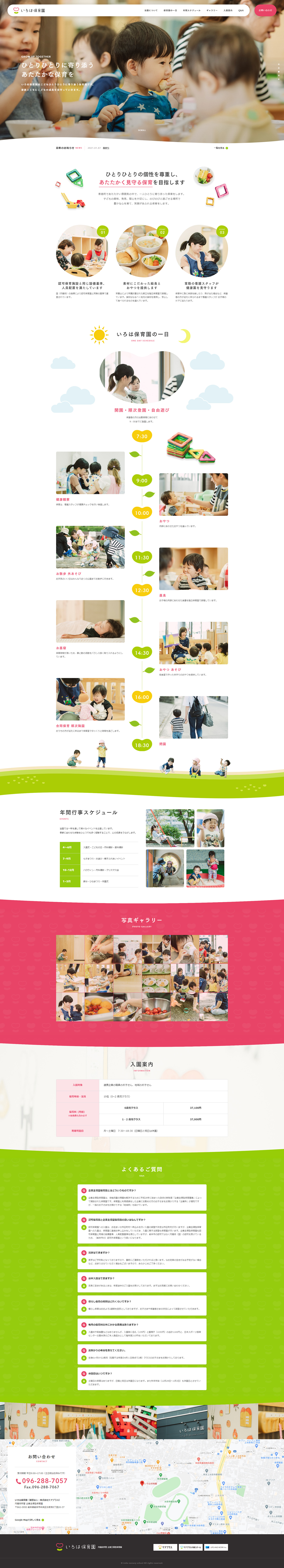 日本井上幼儿园网站设计