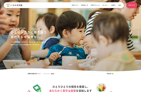 日本井上幼兒園網站設計