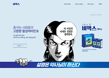 韩国BMAX保健品网页设计