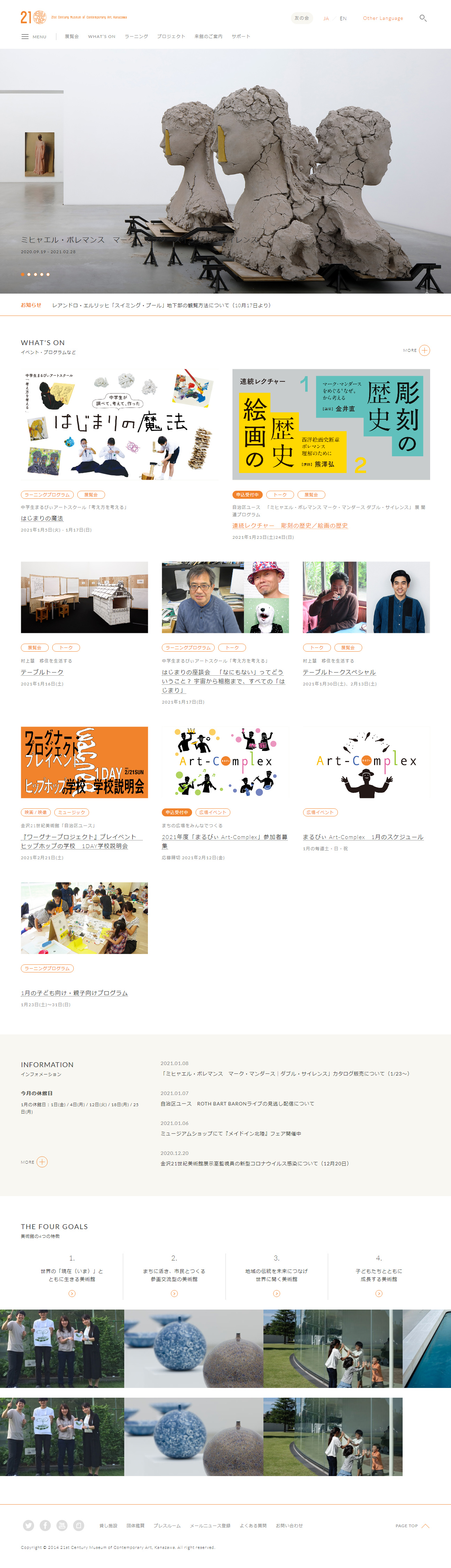  金沢21世纪美术馆网站设计