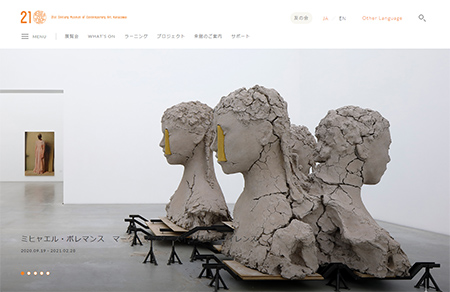  金沢21世紀美術館網站設計