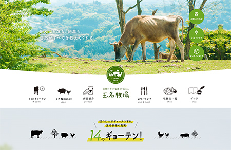 日本玉名牧场网站设计