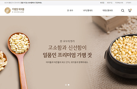 wibmall坚果产品在线购物网站设计