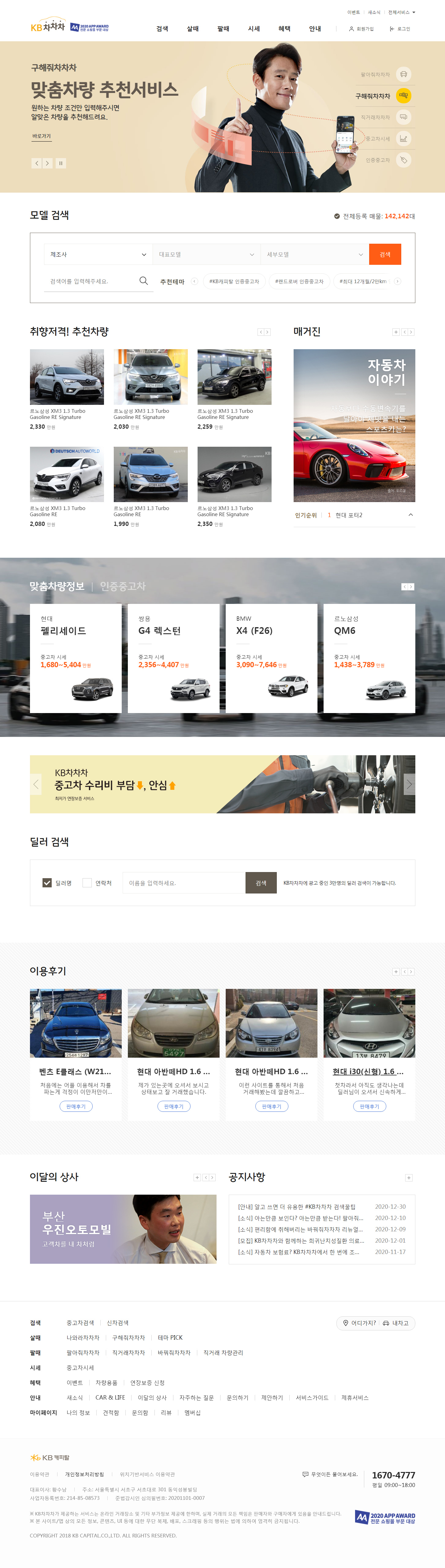 KB chacha韩国二手车平台网站设计