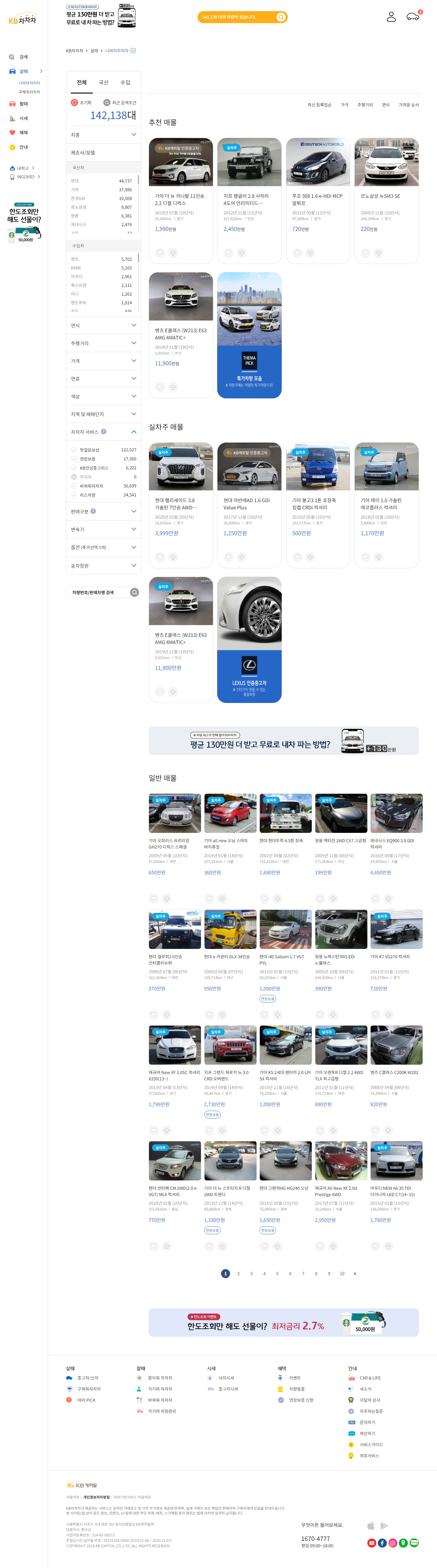 KB chacha韩国二手车平台网站设计
