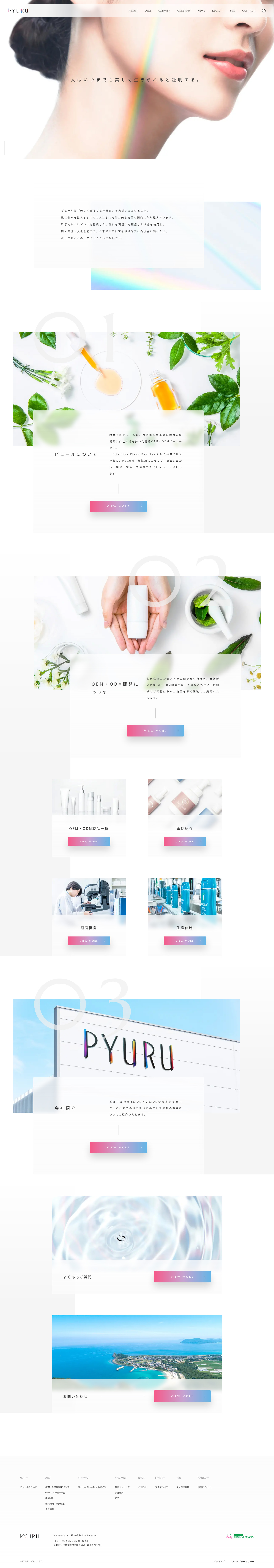 pyuru化妆品网站设计