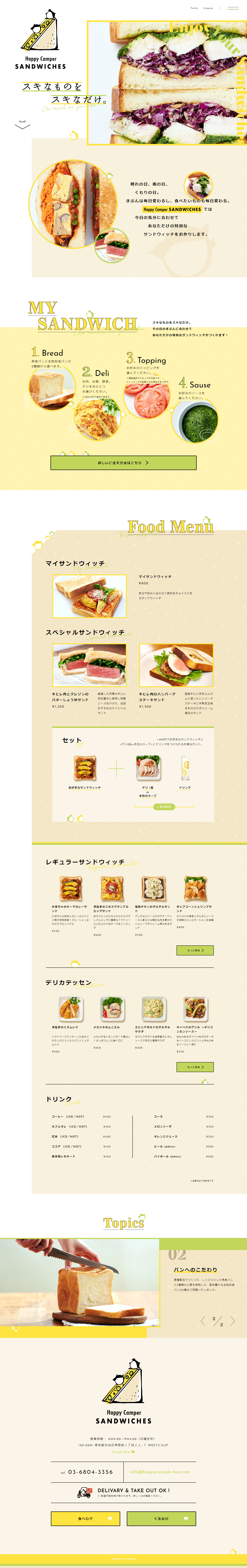 Happy Camper三明治品牌网站设计