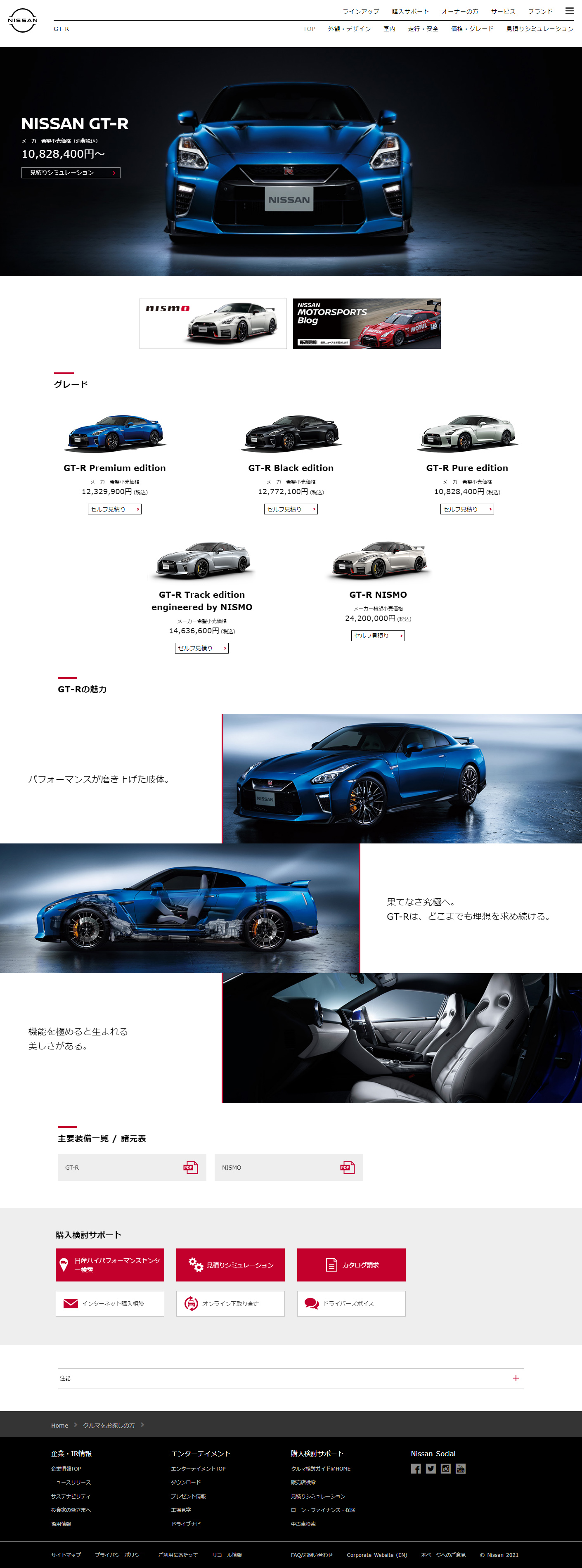 日产GT-R跑车网站设计