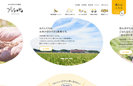 日本横田农场网站设计