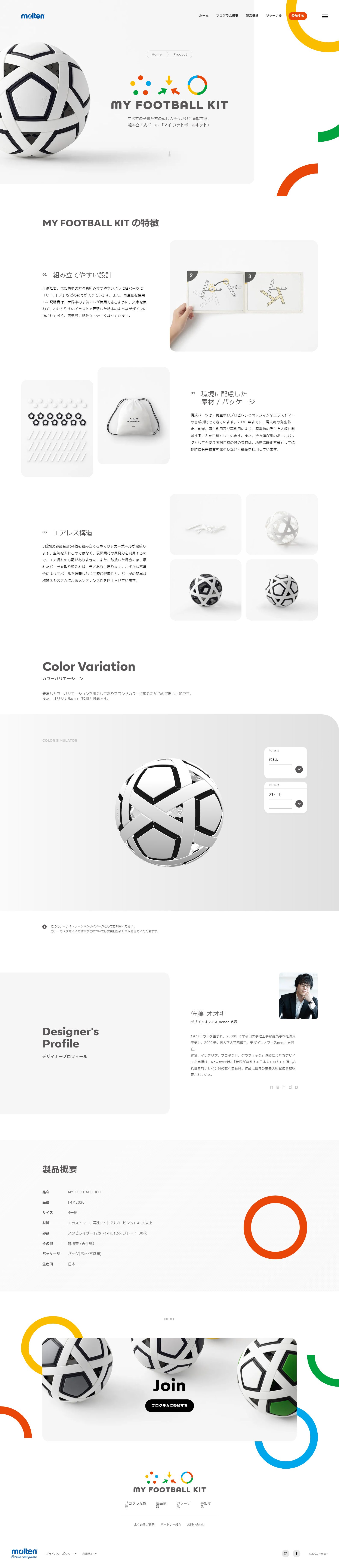 无需充气的足球，My Football Kit网站设计